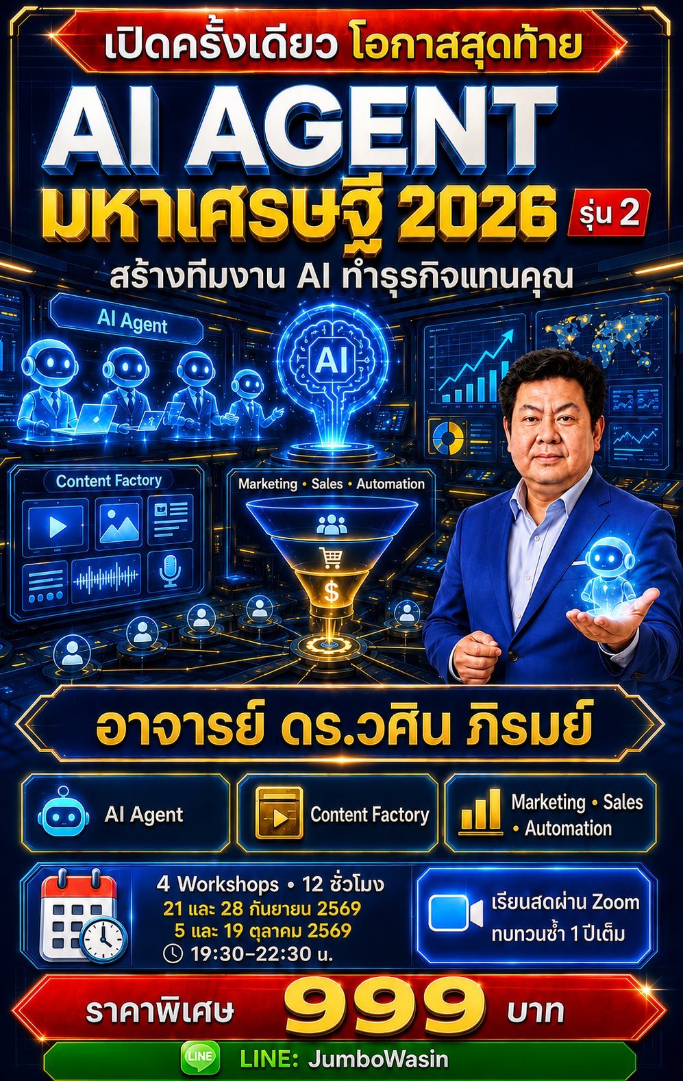 อาจารย์ ดร.วศิน ภิรมย์