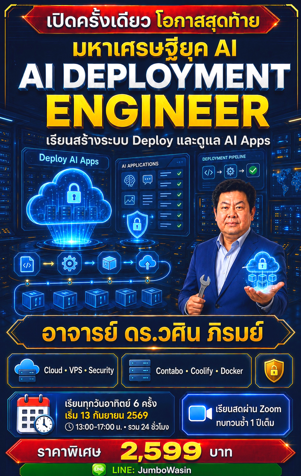 AI Deployment Engineer