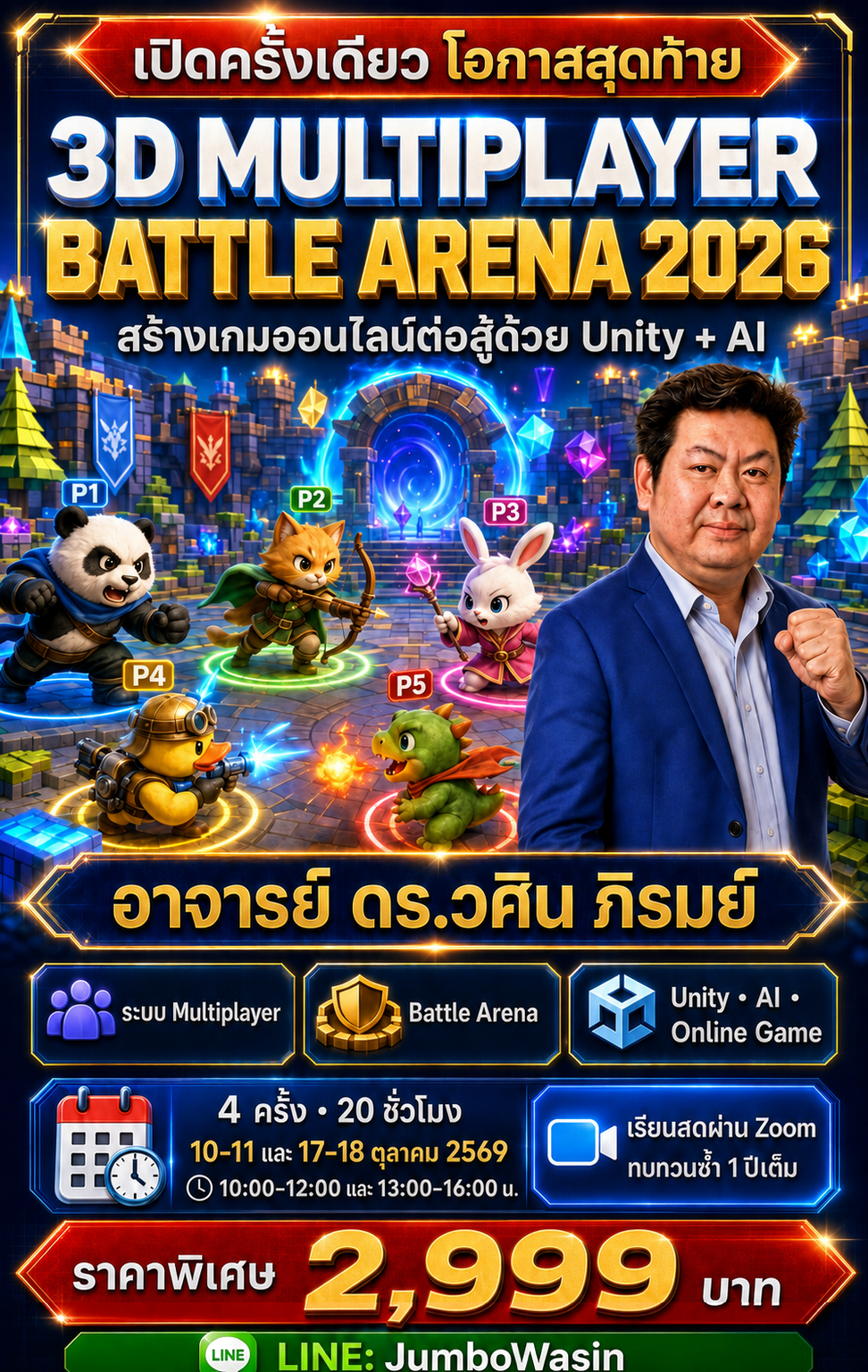 3D Multiplayer Battle Arena 2026