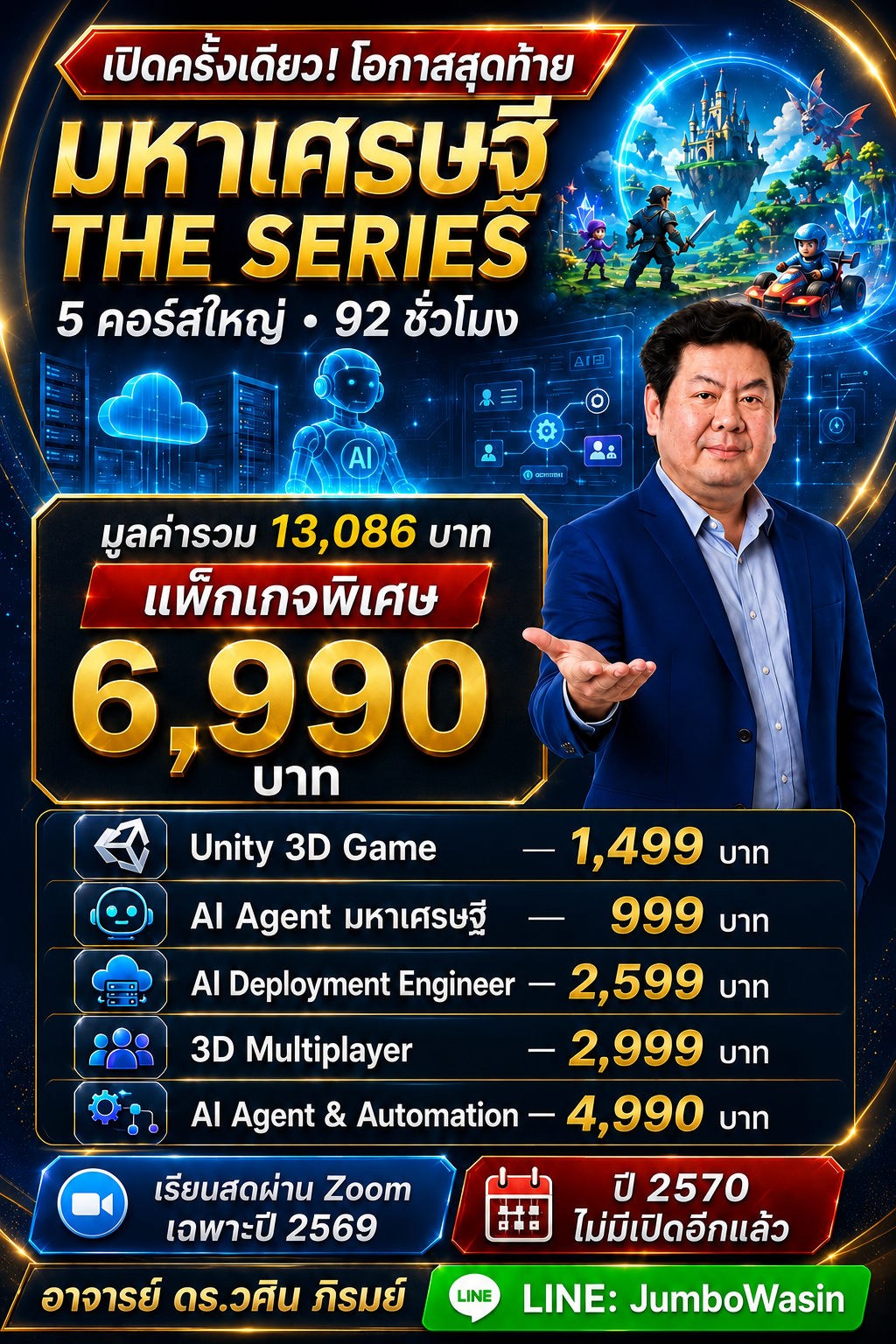 แพ็กเกจ 5 คอร์ส ราคา 6,990 บาท